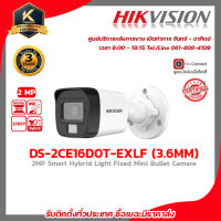 Hikvision DS-2CE16D0T-LFS (3.6mm) กล้องวงจรปิดความละเอียด 2 ล้านพิกเซล