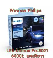 PHILIPS หลอดไฟหน้ารถยนต์ LED H11 (Ultinon Pro3021 6000k) แสงสีขาว ความสว่าง +150%