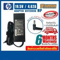 คุณภาพดี  Adapter Notebook สายชาร์ท อะแดปเตอร์ สำหรัโน๊ตุ๊ค HP 19.5V /4.62A ขนาดหัว 4.5*3.0 mm. หัวฟ้า ของแท้รัประกัน 6เดือน มีการรัประกันคุณภาพ  ฮาร์ดแวร์คอมพิวเตอร์