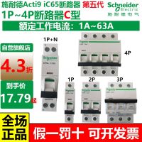 ?คุณภาพสูงเผือกสด✖Schneider สวิตช์แอร์รุ่นที่ห้า IC65N A9แอร์แบบเปิดเบรกเกอร์1234P2025A32A63a ในครัวเรือนประเภท C