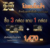 โปรลดรับปีใหม่ ซื้อ 3 แถม 1 ฟรี!!! เอ็กซ์ดีน่า X-Dena อาหารเสริมเพื่อสุขภาพท่านชาย ( เลขจดแจ้ง อย: 13-1-08256-1-0032 )