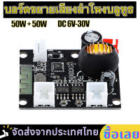 【ส่งจากกรุงเทพ】บลูทูธลำโพงเครื่องขยายเสีย DC 6V - 30V แอมป์จิ๋ว 10Ｗ เพาเวอร์แอมป์ จัดส่งที่รวดเร็ว 12vแรงๆ เพาว์เวอร์แอม์ ขยายเสียง เครื่องขยายเสียง