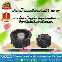 ฝาถังน้ำมันเครื่องตัดหญ้าGX35 ยี่ห้อ HONDA ทนทานต่อการใช่งาน *สินค้ามีค่าจัดส่ง