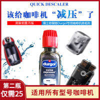 Swiss Dreeger Durgol น้ำยาล้างแคลเซียมน้ำยาทำความสะอาดเครื่องชงกาแฟแคปซูลอัตโนมัติขนาด125มล. * ขวดเดียว