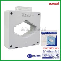 (promotion++) Qubix เคอเร้นทรานฟอร์เมอร์ 1000/5A Current s CT ซีที หม้อแปลงกระแสไฟฟ้า เคอร์เร้นท์ MSQ-100 ธันไฟฟ้า สุดคุ้มม หม้อแปลง ไฟฟ้า หม้อแปลงไฟ หม้อแปลง แรง สูง หม้อแปลง ออ โต้