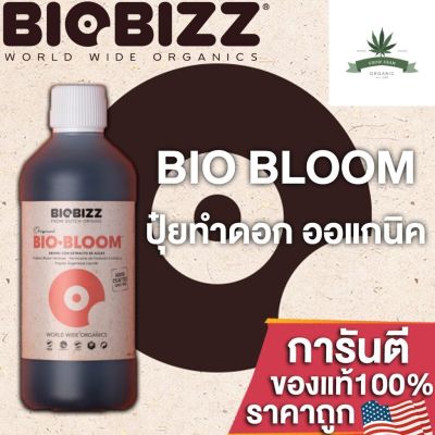 [พร้อมส่ง]!!!ลดBiobizz Bio-Bloom ปุ๋ยทำดอก ปุ๋ยน้ำอินทรีย์ สูตรออแกนิค100% เพิ่มธาตุและฮอร์โมนจากพืช ขนาดแบ่ง 50/100/250 ML ปุ๋ยนอก USA[สินค้าใหม่]