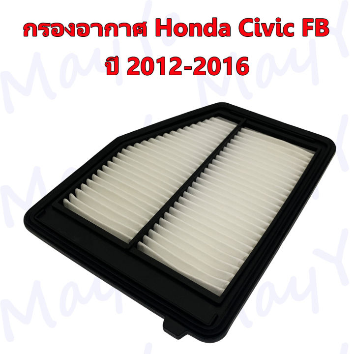 กรองอากาศ-honda-civic-fb-ฮอนด้า-ซีวิค-เอฟบี-1-8-2-0-ปี-2012-2016