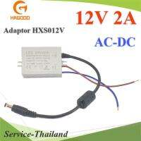 อะแดปเตอร์ HXS แปลงไฟ AC220V to DC 12V ขนาด 3Aหัวเสียบ 5.5mm. CCTV ไม่ใช้ปลั๊ก รุ่น Adaptor-HXS-12V-3A