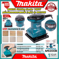 MAKITA Finishing Sander เครื่องขัดกระดาษทรายแบบสั่น เครื่องขัด จตุรัส รุ่น M9200B ? การันตีสินค้า ???