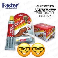 Faster SG-F-222 กาวติดรองเท้าหนัง (1 ใบ) 〖QYUE〗