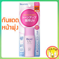 Biore บีโอเร ยูวี เฟส มิลค์ กันแดด หน้าพุ่ง เนื้อน้ำนม เมคอัพเบส SPF50+/PA++++ Sarasara UV Perfect Bright Milk ビオレ ＵＶ さらさらブライトミルク