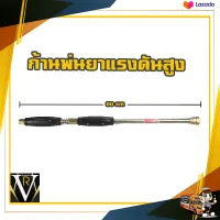 ก้านพ่นยา ด้ามพ่นยา 60 ซม ซุปเปอร์เทอร์โบ สีดำ แรงดันสูง กระบอกใหญ่ สำหรับ เครื่องพ่นยา 767 ปั้มพ่นยา By VR บ้านเกษตร