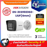 Hikvision DS-2CD1023G2-LIUF(4mm) กล้องวงจรปิด 2 MP Smart Hybrid Light Fixed Bullet Network Camera By Vnix Group