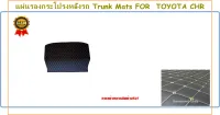 แผ่นรองกระโปรงหลังรถ Trunk Mats FOR  TOYOTA CHR (2647)