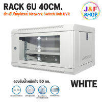 ตู้ Rack6U ขนาด ขนาด53x40x30 CM (ลึก 40cm) สำหรับใส่อุปกรณ์ Network Switch Hub DVR ประกอบเอง