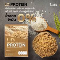 ราคาต่อชิ้น  แอลดีโปรตีน LDโปรตีน Protein LD 10 ซอง