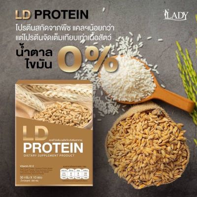 แอลดี โปรตีน LD PROTEIN โปรตีนจากพืช ไร้ไขมัน ไร้น้ำตาล 0%(1กล่อง)