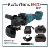 เครื่องเจียรไร้สาย หินเจียรไร้สาย ENZO88V . /