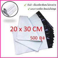 Mailing Plastic Bags 20x30cm ซองไปรษณีย์ ซองพลาสติกสำหรับส่งพัสดุ ขนาด 20x30ซม. จำนวน500ซอง