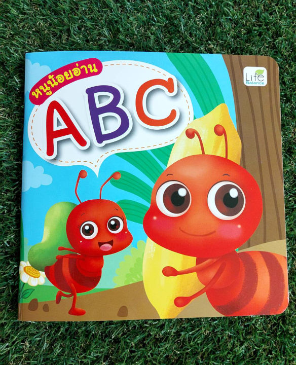 inspal-หนังสือ-หนูน้อยอ่าน-abc