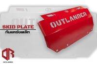 กันแคร้ง OUTLANDER4x4 skid plate มีสำหรับรถทุกค่าย ด้วยการออกแบบให้มีความแข็งแรงป้องกันการกระแทกใต้เครื่อง จาก หิน กิ่งไม้ เศษต่างๆ