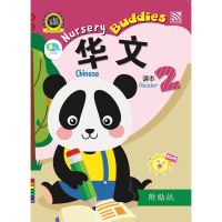 Kid Plus หนังสือเรียนภาษาจีนระดับเตรียมอนุบาล Nursery Buddies - Chinese Reader 2