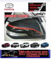 ครอบกระจกมองข้าง Fortuner/Revo ปี2015-2021 ใส่ได้ทั้ง 2 รุ่น fortuner2015 fortuner2016 fortuner2017 fortuner2018 ของแต่งfortuner revo2022 revo2021 revo2020 revo2019 revo2018 ของแต่งrevo revo fortuner