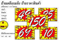 ป้ายราคาสินค้า (เคลือบแข็ง 125 ไมคอล) แบบที่2 เคลือบความร้าน 5 แถม 1 มีหลายขนาดให้เลือก