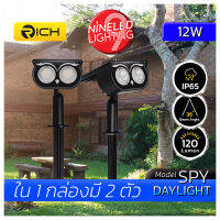 โคมไฟสนามโซล่าเซลล์ LED 12W RICH รุ่น SPY ** ใน 1 กล่องมี 2 ตัว **