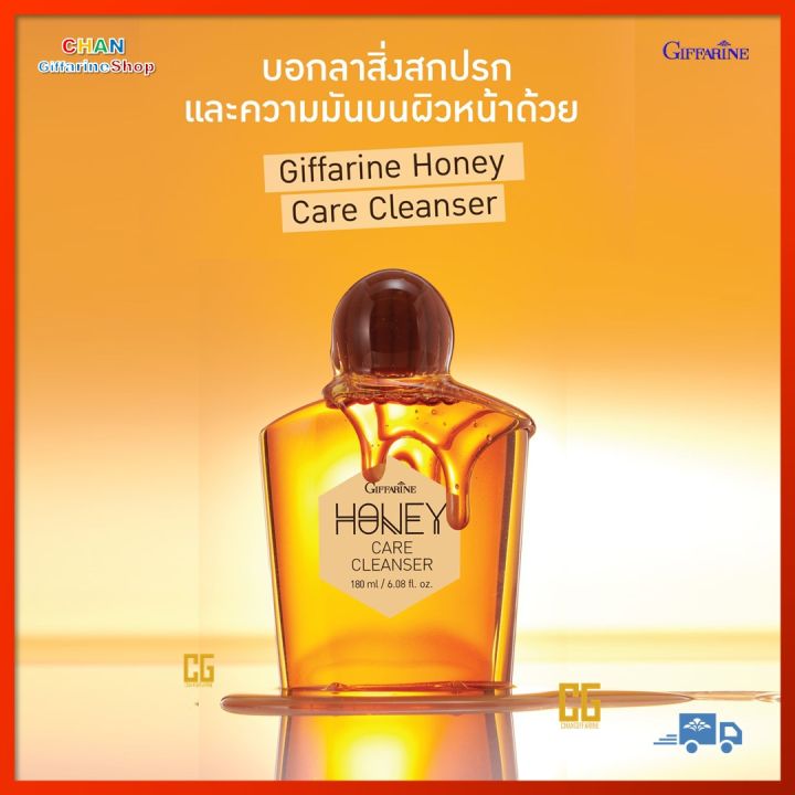 ครีมน้ำผึ้งล้างหน้า-กิฟฟารีน-ครีมล้างหน้า-ครีม-ล้างหน้า-honey-care-cleanser-giffarine