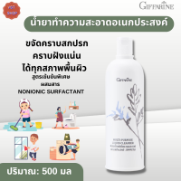 น้ำยาทำความสะอาดอเนกประสงค์กิฟฟารีน|  Multi-purpose liquid cleanser Giffarine| อเนกประสงค์สูตรเข้มข้นพิเศษขจัดคราบสกปรก