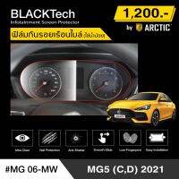 MG5 (C/D) 2021 (MG06-MW) ฟิล์มกันรอยเรือนไมล์รถยนต์ - by ARCTIC (รุ่นใช้น้ำน้อย)