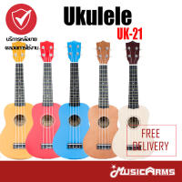 Ukulele UK-21 อูคูเลเล่ ฟรี ปิ๊ก Music Arms