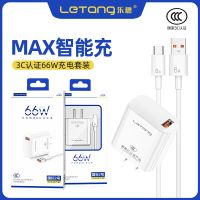 [COD] Letang 66W Type-C mobile phone charging set data Mate50 fast charger