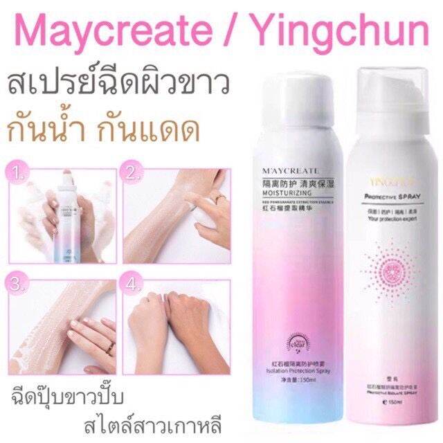 สปรย์กันแดด-maycreate-กันแดด-ปริมาณ-150-ml