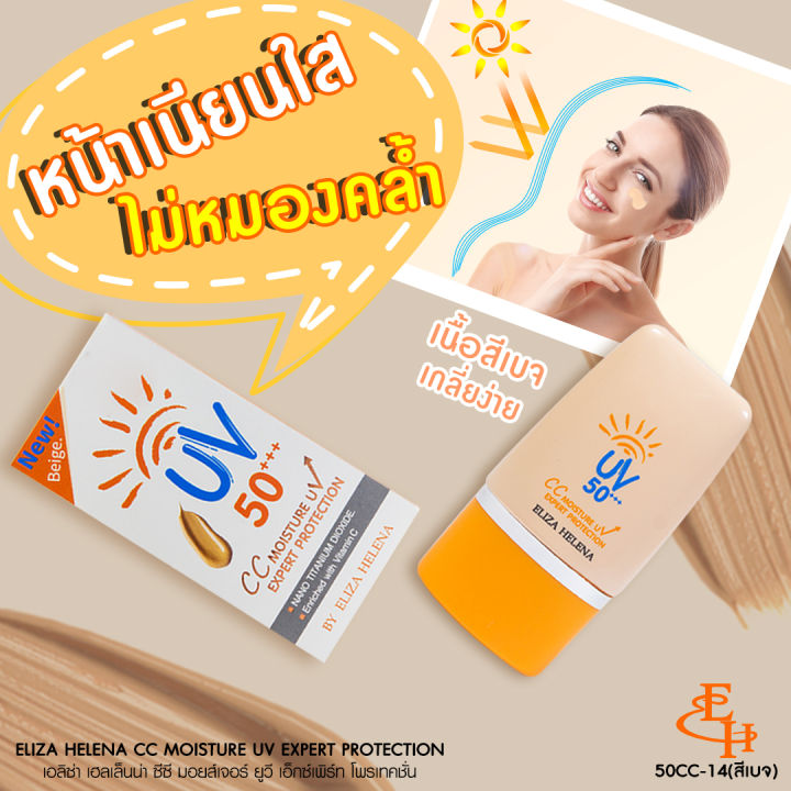 eliza-helena-moisture-uv-expert-protection-spf50-ครีมกันแดดสำหรับผิวหน้า-ปรับให้ผิวกระจ่างใส-ลดการเกิดฝ้า-กระ-จุดด่างดำ-30-กรัม