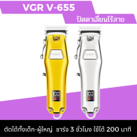 ปัตตาเลี่ยนไร้สาย VGR V-655 มีจอ LED สีเงินพร้อมส่ง