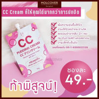 ครีมพุดดิ้ง แป้งทิ้น BCOS แป้งทิ้นหน้าเด้ง แท้ 100% ติดทน คุมมัน กันแดด SPF30 PA+++ (ขนาด 3 กรัม) แป้งทิ้นของแท้ BCOS CC Pudding Cream