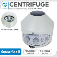 [Ready stcok]⭐⭐⭐⭐เครื่องปั่นเหวี่ยงตกตะกอน Centrifuge PRP เครื่องหมุนเหวี่ยงเลือด รุ่น C 800T ขนาด 6 x 10ml. MaxSpeed 4000 rpm⭐⭐⭐⭐⭐⭐ส่งฟรี