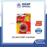 [สุดปัง]  KKNT |  3M กาวสองหน้า SCOTCH 3M VHB4941 แรงยึดสูงพิเศษ 18MM. ใช้งานภายนอก OUTDOOR ทนน้ำ ทนความร้อน ทนรังสียูวี[รหัสสินค้า]12775