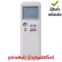 รีโมทแอร์ ซัมซุง Samsung ฝาชักเลื่อนลง [เก็บเงินปลายทางได้ มีสินค้าพร้อมส่ง]