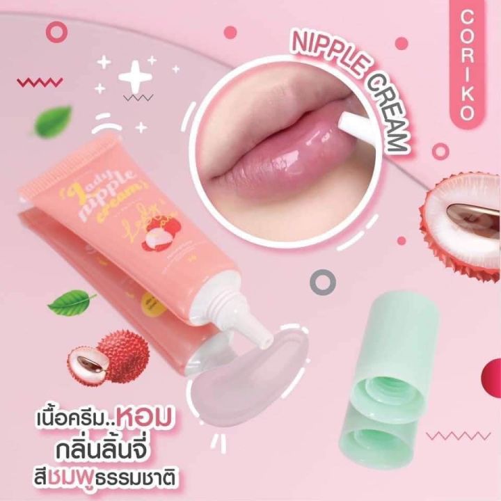 debute-beauty-nipple-cream-เดบิวเต้-บิวตี้-นิปเปิ้ล-ครีม-กลิ่นลิ้นจี่-7g