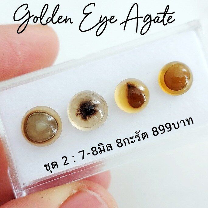 golden-eye-agate-โกเด้นอายอาเกต-อาเกตดวงตาสวรรค์-จัดเลือกเป็นกล่องตามที่ชอบ