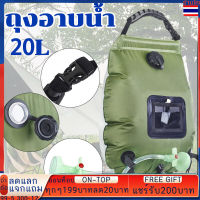 ถุงอาบน้ำ 20L camping อุปกรณ์ตั้งแคมป์ แคมป์ปิ้ง อุปกรณ์เดินป่า อุปกรณ์แคมปิ้ง ถุงอาบน้ำพลังงานแสงอาทิตย์ถุงอาบน้ำกลางแจ้ง