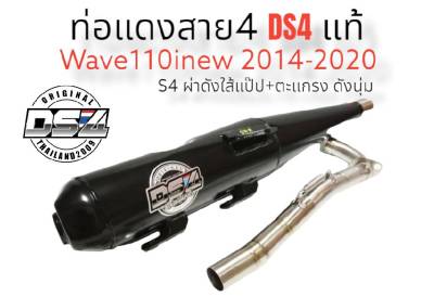 ท่อแดงสายสี่  รุ่น wave110inew2014-2020 , wave125inewปลาวาฬ 2012-2017, wave125inew led ปลาวาฬ2018-2022