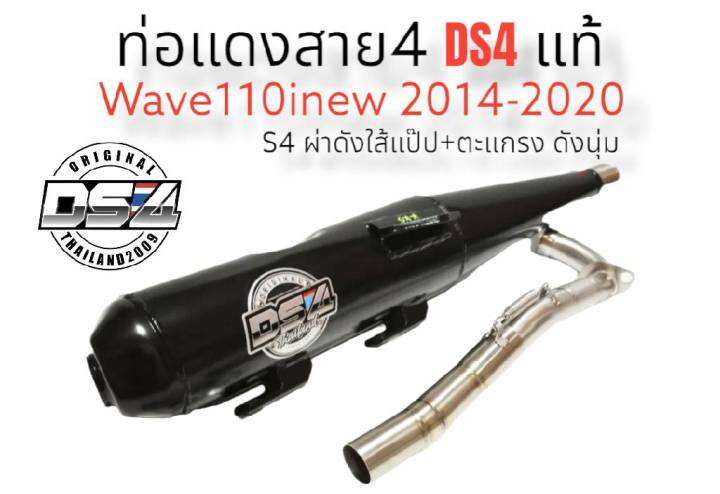 ท่อแดงสายสี่-รุ่น-wave110inew2014-2020-wave125inewปลาวาฬ-2012-2017-wave125inew-led-ปลาวาฬ2018-2022