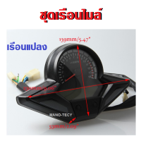 เรือนไมล์ พร้อมสาย สำหรับ HONDA CBR150/ 250R/ SONIC พร้อมใส่ไม่ต้องแปลงปลั๊ก แปลงไมล์CBR HONDA เกย์ความเร็วCBR วัดความเร็วCBR ซีบีอาร์