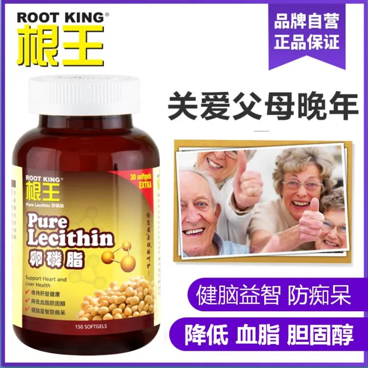 ROOT KING Pure Lecithin (soy bean) 根王 卵磷脂 降胆固醇 Lower Cholesterol Lazada