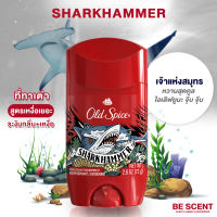 ใหม่! โรลออน กลิ่น Sharkhammer เนื้อสีขาว Old Spice โรลออนดับกลิ่นเต่า สูตรคนเหงื่อเยอะ กลิ่นทะเล สดชื่่น