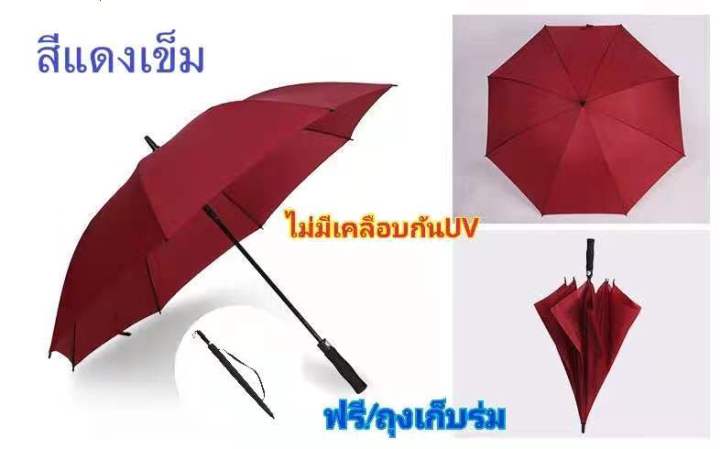 ร่มกันuv-ร่มกอล์ฟ-ร่มนักธุรกิจ-ขนาด-120-ซม-พร้อมถุงกระเป๋าใส่ร่มในตัว-พร้อมส่งจากไทย